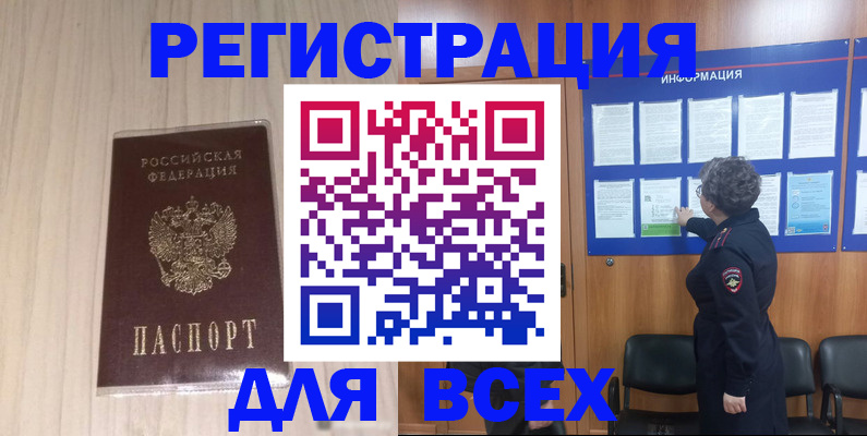 прописка законно в Дорогобуже